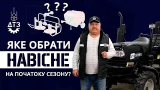 АКТУАЛЬНЕ НАВІСНЕ НА ПОЧАТКУ СЕЗОНУ: що потрібно знати?