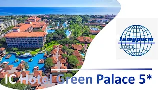 Обзор отеля IC HOTEL GREEN PALACE 5* (Турция, Анталия)