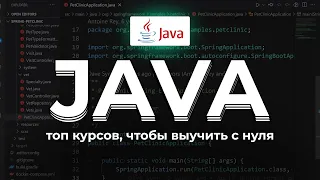 Как стать программистом? Топ онлайн-курсов по Java