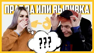 Правда или Выпивка│Свидание Вслепую! ОНИ Сделали ЭТО на 1 Свидании