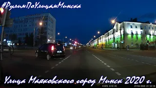 Улицы Минска. Вечерний Минск улица Маяковского. Street Minsk tour. Drive around streets Minsk.
