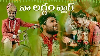 గుడిలో లగ్గం చేసుకున్న  | Anil Geela marriage | my village show | pendli vlog