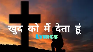 khudko main deta hoon || Hindi Christian songs lyrics #startwithjesus #jesus