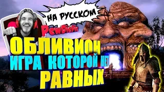 Почему игре Oblivion сейчас НЕТ АНАЛОГОВ?