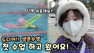 2개월만에 첫 수영 수업을 했어요! 일상 vlog