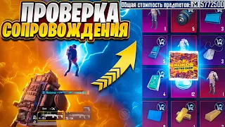 ПРОВЕРКА СОПРОВОЖДЕНИЯ | РЕКОРД ВЫНОСА?! | 5 КАРТА | МЕТРО РОЯЛЬ