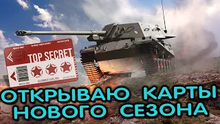 ОТКРЫВАЮ 23 КАРТЫ ДОСТУПА WOT CONSOLE PS4 XBOX PS5 WORLD OF TANKS MODERN ARMOR