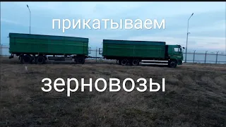 Прикатываем зерновозы