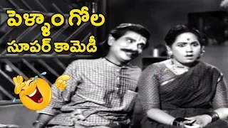 పెళ్ళాం గోల సూపర్ కామెడీ | అల్లు రామలింగయ్య కామెడీ | మన తెలుగు పాటలు