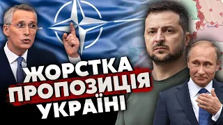 🔥ВЕЛИКА УГОДА ПО УКРАЇНІ: НАТО дає ЧЛЕНСТВО в обмін НА ТЕРИТОРІЇ? Зеленському МАЛЮЮТЬ компроміс