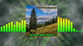 Володимир Іжицький - Ой, смереко! (ALEGATRON Club Remix)