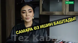 Самара Каримова ДИРЕКТОРЛУК кызматка КИРИШТИ