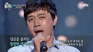 손준호, 아내 위한 세레나데 '지금 이 순간' 좌중 압도!  끝까지 간다 29회