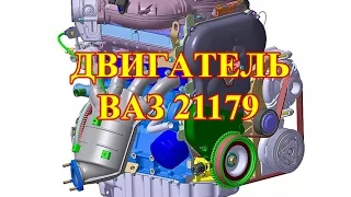 Двигатель ВАЗ 21179, 1 8 литра  Конструкция