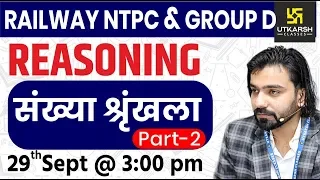 Railway NTPC & Group D Reasoning | Number Series #2 | Reasoning Short Tricks | By Akshay Sir