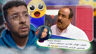 يهديك الله اسي سعيد اشمن طالوني😂😅ميمكنش مضحكش