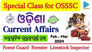 Odisha Current Affairs Feb - Mar 2024 Selected MCQS with Proper Discussion by @PATTANAYAKEDUCATION