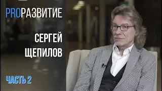 #PROРАЗВИТИЕ: Связь слова и образа. Сергей Щепилов. Часть 2.