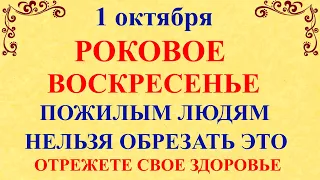 1 октября Аринин День. Что нельзя делать 1 октября. Народные традиции и приметы и суеверия