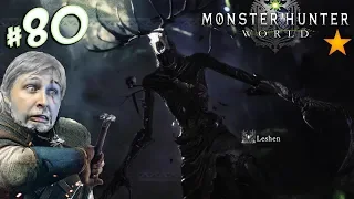 MHWorld Ep.80 Leshen of the Ancient Wood!