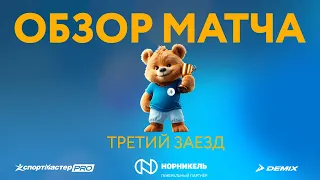 Обзор матча. Мини-футбол - в школу. ОЦ №2 - СОШ №236