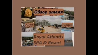 Royal Atlantis SPA & Resort обзор отеля/ MILA