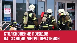 Столкновение поездов в метро - Москва FM