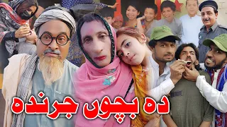 Da Bacho Jranda Funny Video Sherpao Vines