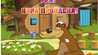 Игра Маша и Медведь: Силуэт