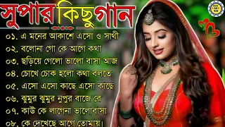 Bangla nonstop romantic song || Kumar Sanu || adhunik Bangla gaan || বাংলা গান || 90s bengali song