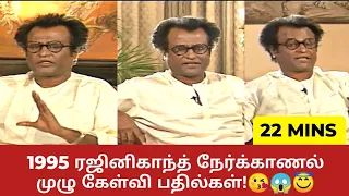 ரஜினிகாந்த் 1995 முழு நேர்காணல் | Rajinikanth 1995 full interview | Goosebumps guaranteed