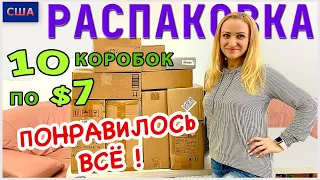 Потерянные посылки /Распаковка 10 коробок по $7 / Не ожидали, что понравится всё / Флорида / США