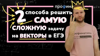 Как решать НОВУЮ задачу на векторы в ЕГЭ?