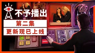 Not For Broadcast — 第二集。更新现已上线