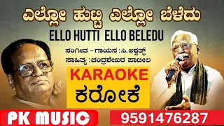 [KARAOKE] ELLO HUTTI ELLO BELEDU KARAOKE SAMPLED BY PK MUSIC