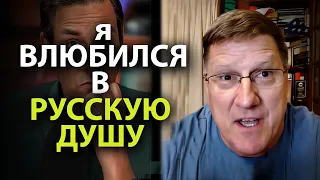 Скотт Риттер  -  Я полюбил русскую душу!