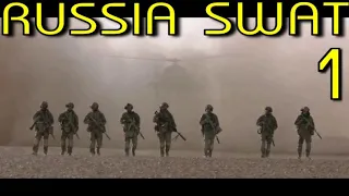 СПЕЦНАЗ РОССИИ / #1 / RUSSIA SWAT