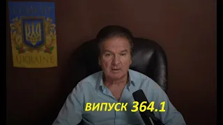 Зміцнення українських ППО, отримання зброї більшої дальності. 364.1@yuryshvets