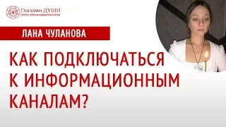 Как развить яснознание | Как подключиться к Хроникам Акаши | Глазами Души