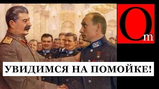 Путина снимают с доски, скоро вытащат из бункера