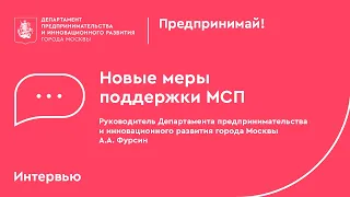 Новые меры поддержки МСП. РБК-ТВ, программа "Стартап".