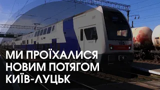 Журналісти перевірили, що особливого у новому потязі