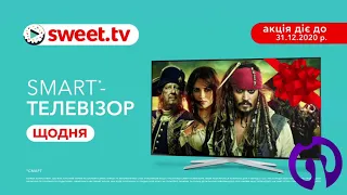 SWEET.TV ПРОМОКОД бесплатно, АКЦИЯ!