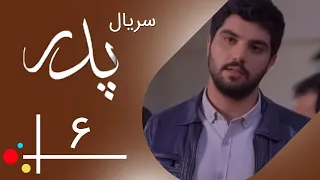 Serial Pedar - Part 6 | سریال پدر - قسمت 6