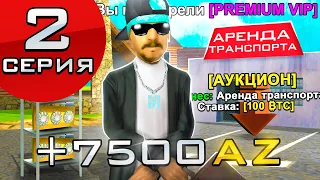 ПУТЬ ДО МОНОПОЛИИ БИЗНЕСОВ ВИДЕОКАРТ #2 на ARIZONA RP в GTA SAMP - СЛЕТЕЛ БИЗНЕС и КУПИЛ ТОП ДОМ