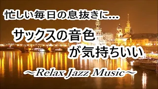 Relaxing Jazz Sax Music - Jazz Saxophone Instrumental Music - Music for Relax, Study, Work, Chill