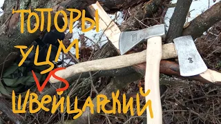 Ukrainian UCM ax vs Swiss army ax/testing an ax in the forest