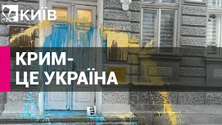 У Криму будівлю окупаційної влади облили жовтою і блакитною фарбою