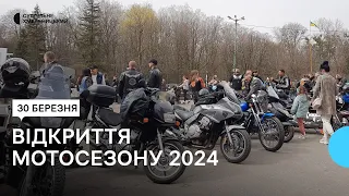 У Хмельницькому відбулось відкриття мотосезону 2024