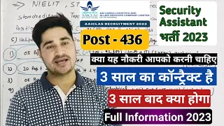Airport Security Assistant भर्ती 2023 | aaiclas assistant security recruitment 2023
